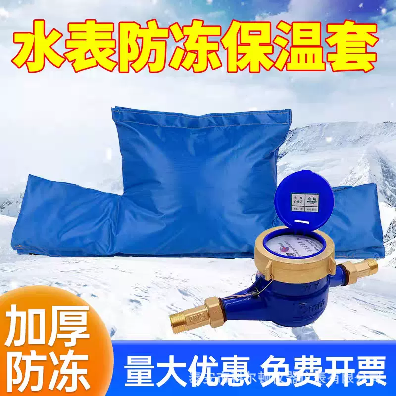 水表防冻保温套加厚保温罩室外自来水表防冻冬天保温