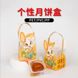 厂家提手收纳中秋包装盒透明pvc可贴标环保月饼塑料盒礼盒新中式