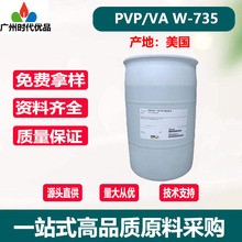 ����ISP��ʲ��VP/VA ����άͪ PVP/VA W735 Ħ˿ �������� 1Kg