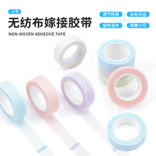 批发嫁接睫毛隔离胶带 4.5米小号无纺布彩色胶带 美睫易撕胶布