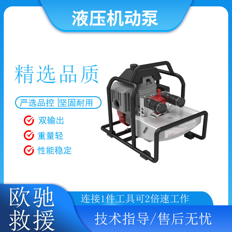 BJQ-72/0.4B液压机动泵消防救援破拆动力泵72*2MPa双输出供力泵