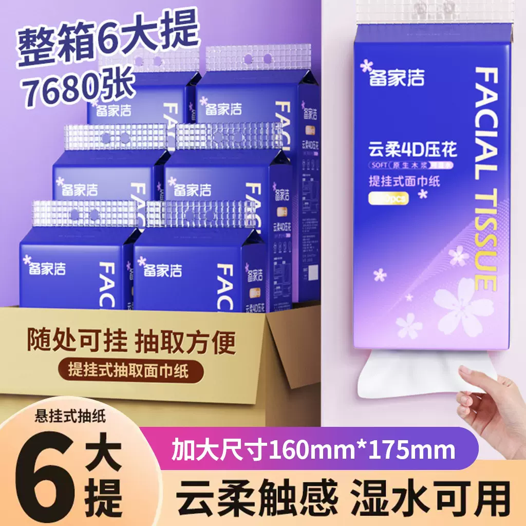 1280张悬挂式卫生纸壁挂式抽纸手纸餐巾纸大量批底部抽悬挂纸巾