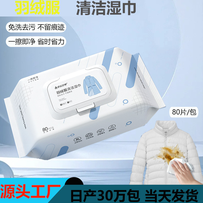 Down Jacket Cleaning Wet Wipes Disposable Clothes Dry Cleaning Portable Separate Clothes Wet Wipe Paper Down Jacket Cleaning Wet Wipes Disposable Clothes Dry Cleaning Portable Separate Clothes Wet Wipe Paper