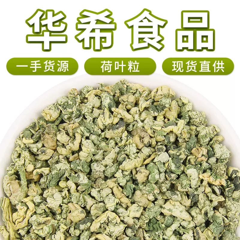 基地批发山东微山湖荷叶茶 厂家直供新货颗粒荷叶茶 散装500g花茶