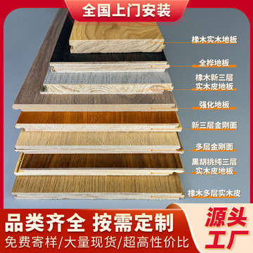 源头工厂实木地板家装工程耐磨可用地暖新三层复合木地板定制地板-阿里巴巴