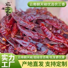 云南朝天椒干辣椒魔鬼辣厂家直销可出口散装批发优惠辣椒干农三香