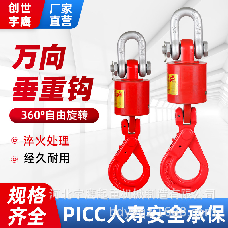 宇鹰挂钩吊钩大全起重吊具吊索具油田专用万向旋转垂直吊钩360度