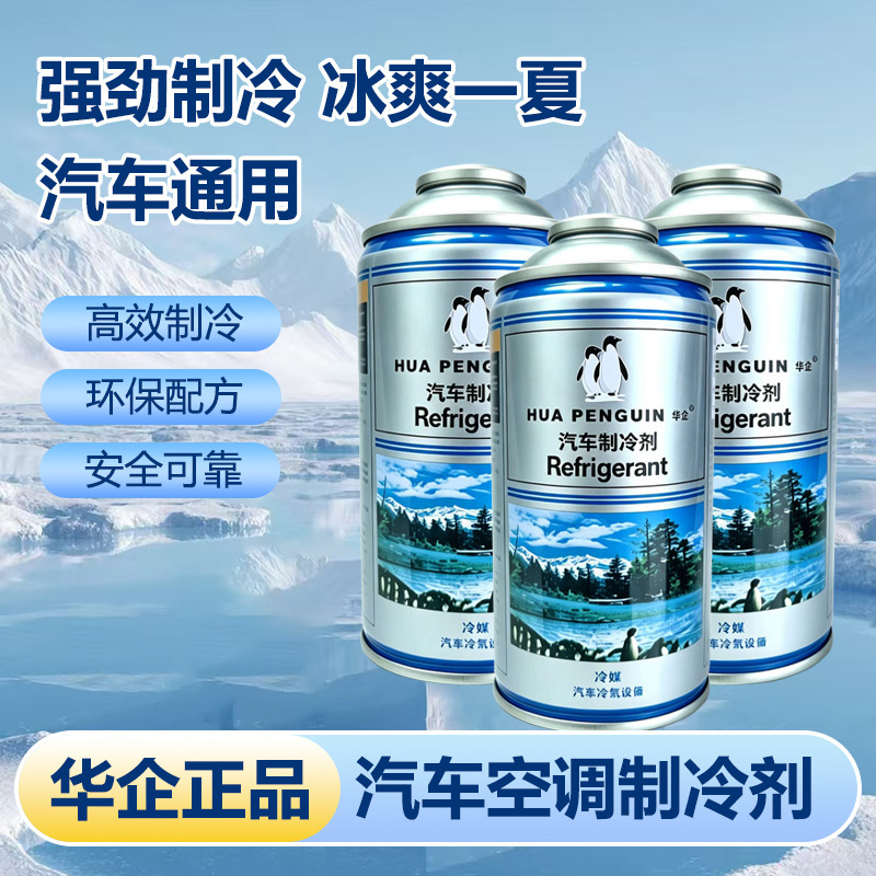 Automotive Air Conditioning Refrigerant, Universal Refrigerant for Cars, Good Quality, Supports Wholesale Automotive Air Conditioning Refrigerant, Universal Refrigerant for Cars, Good Quality, Supports Wholesale
