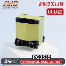 高频变压器PQ系列开关电源电子电器变压器厂家对接按需加工UL认证