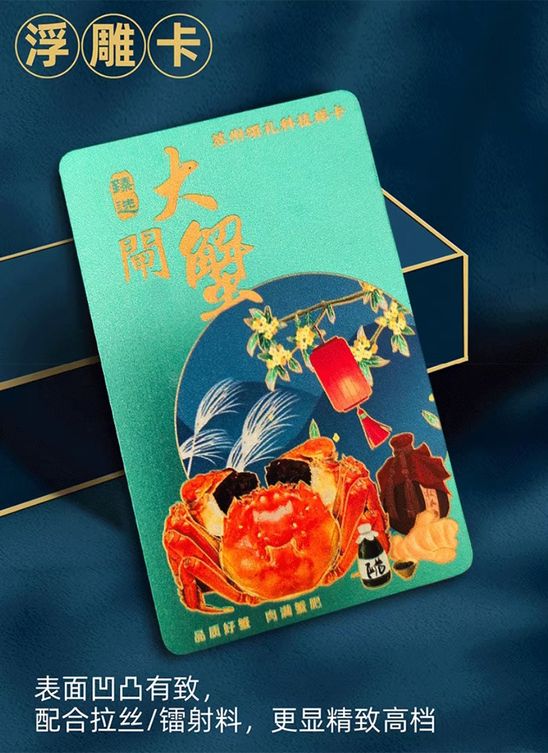 星汉-提货卡蟹卡详情图3