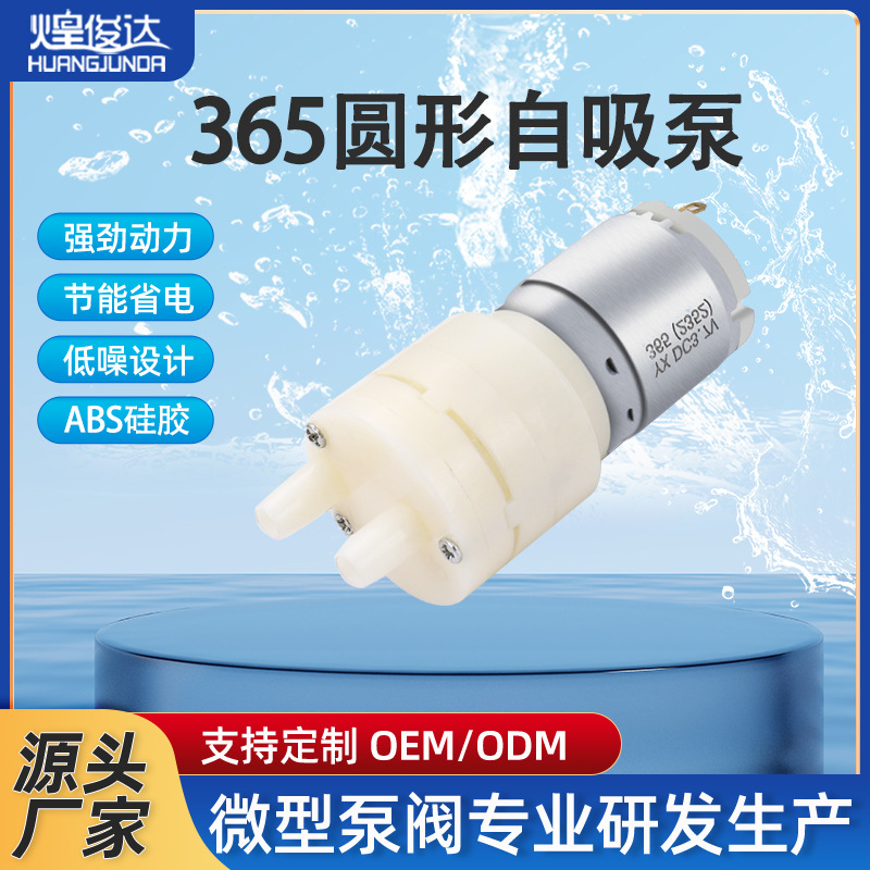 365微型隔膜泵 12V茶炉茶吧机饮水机抽水泵 小型直流自吸水泵厂家