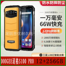 道格S100 Pro商务三防智能手机全网通22000毫安无线充电超长待机