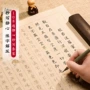 静心心静临摹成人楷书