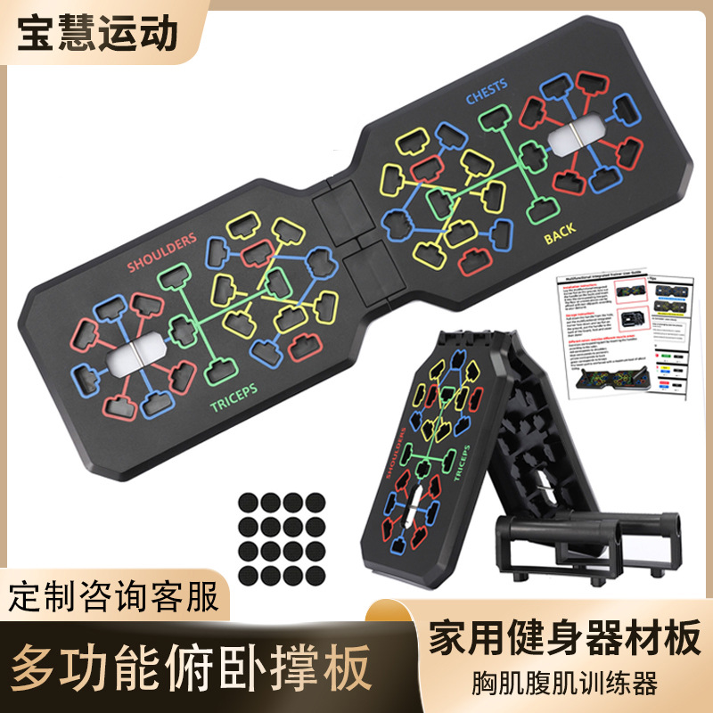 Push-Up Board Cross-Border Sports Push-Up Stand Home Fitness Equipment Board Set Chest Muscle and Abdominal Muscle Trainer