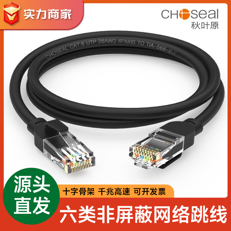 Akihabara Category 6 Unshielded Network Cable Home Office Gigabit Network Jumper Qs5062E Gigabit Network