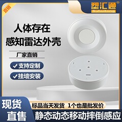 人体存在传感器感应外壳静止移动监测zigbee3.0s涂鸦智能吸顶外壳