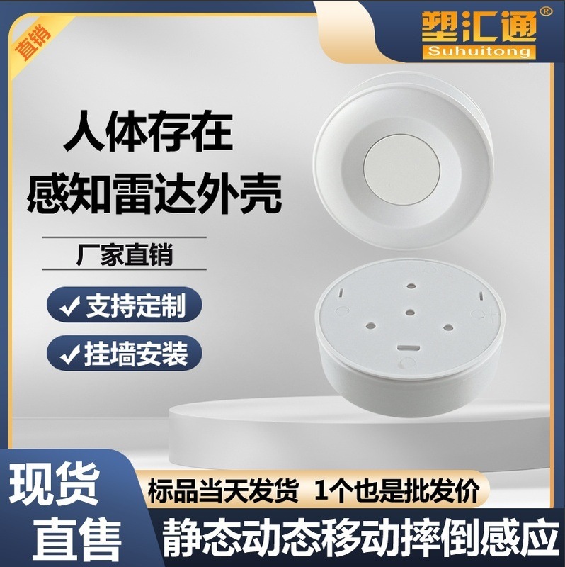 人体存在传感器感应外壳静止移动监测zigbee3.0s涂鸦智能吸顶外壳|undefined