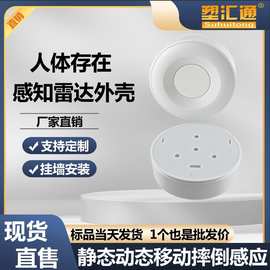 人体存在传感器感应外壳静止移动监测zigbee3.0s涂鸦智能吸顶外壳