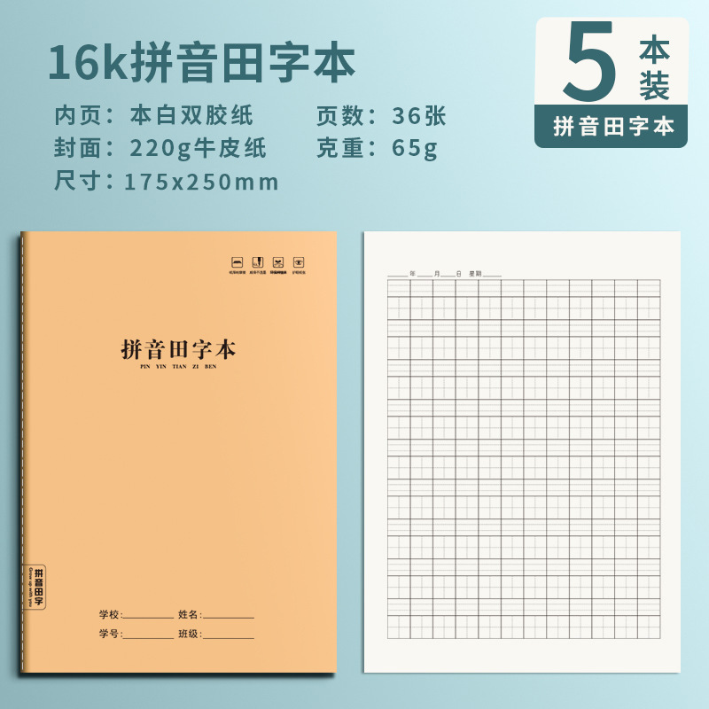 小学生の仕事本英語本中学生専用16k作文本厚めのピン本クラフト紙田字本|undefined