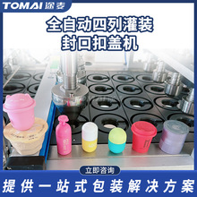 全自动灌装四列封口机咖啡粉胶囊充填封杯机转盘式粉末非标定制