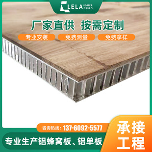 佛山厂家直供蜂窝板家具墙板木纹铝蜂窝家具面板装饰板蜂窝铝板-阿里巴巴