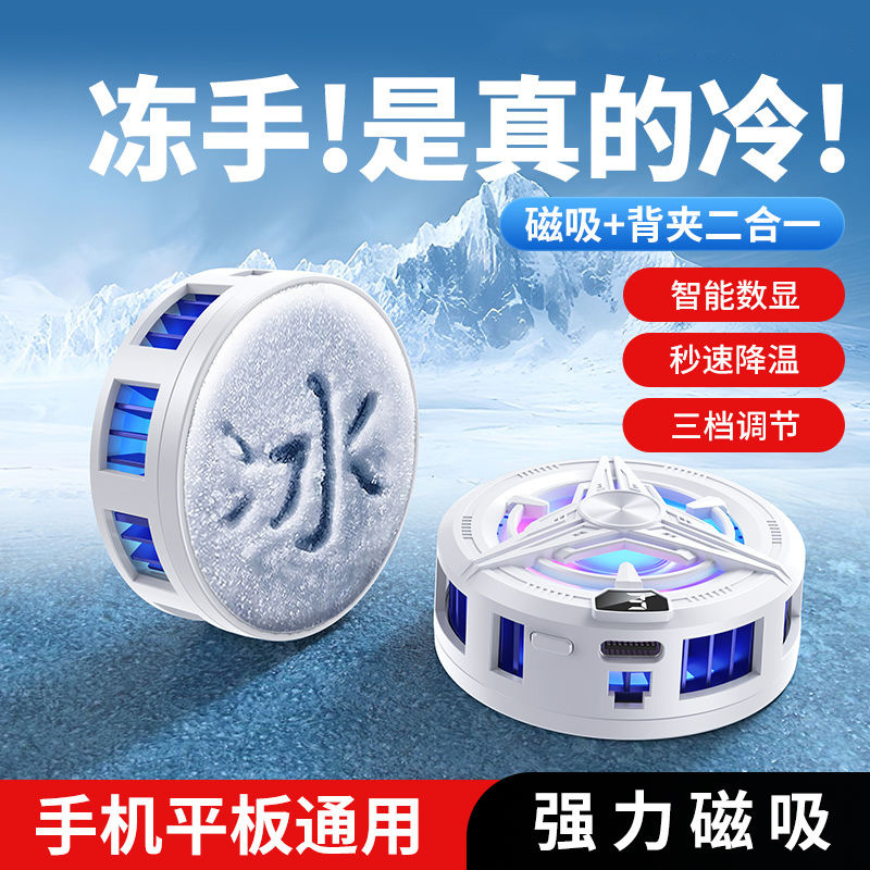 Radiador de teléfono móvil de succión magnética QY02 radiador de refrigeración de clip trasero de semiconductores artefacto de enfriamiento de ventilador de juego en vivo