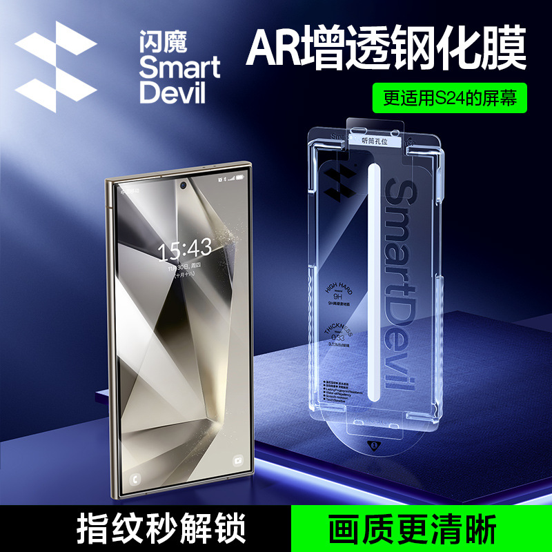 Flash Magic Suitable for Samsung S24Ultra Tempered Film Ar Samsung S24+ Mobile Phone Film S23 Samsung Samsung Gal