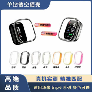 Suitable for Huami Biip6 Watch Case Single Row Diamond Cut Out Fit4Pro Starlight Color Pc Diamond Frame Protective Case