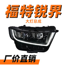适用于福特锐界大灯总成低配改装高配LED日行灯LED转向灯氙气大灯