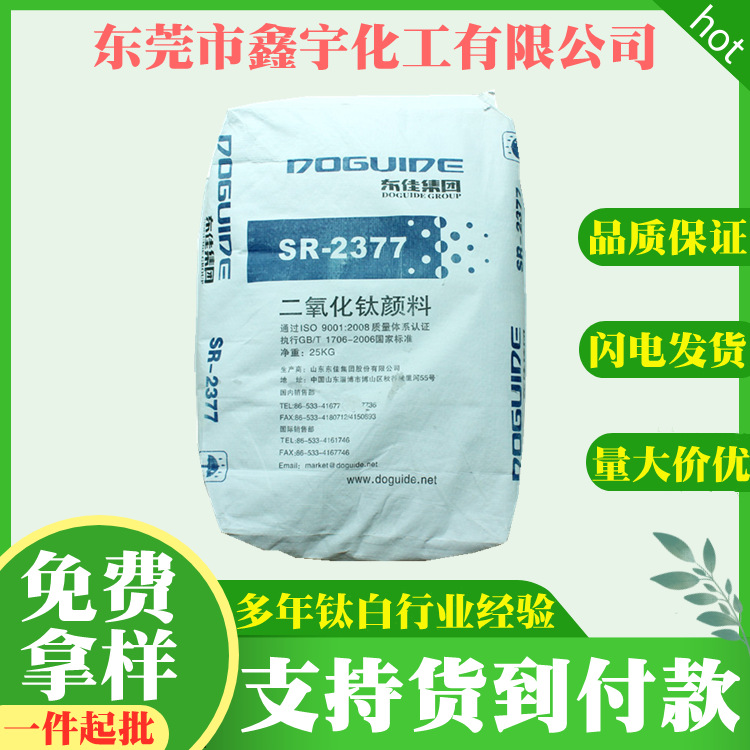 厂家批发 山东东佳金红石型钛白粉SR2377 涂料油墨用高耐候高光泽