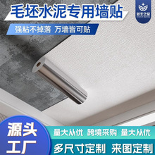 自粘墙纸水泥墙墙贴防撞亚麻纹理防水防潮防霉背景墙卧室壁纸家用