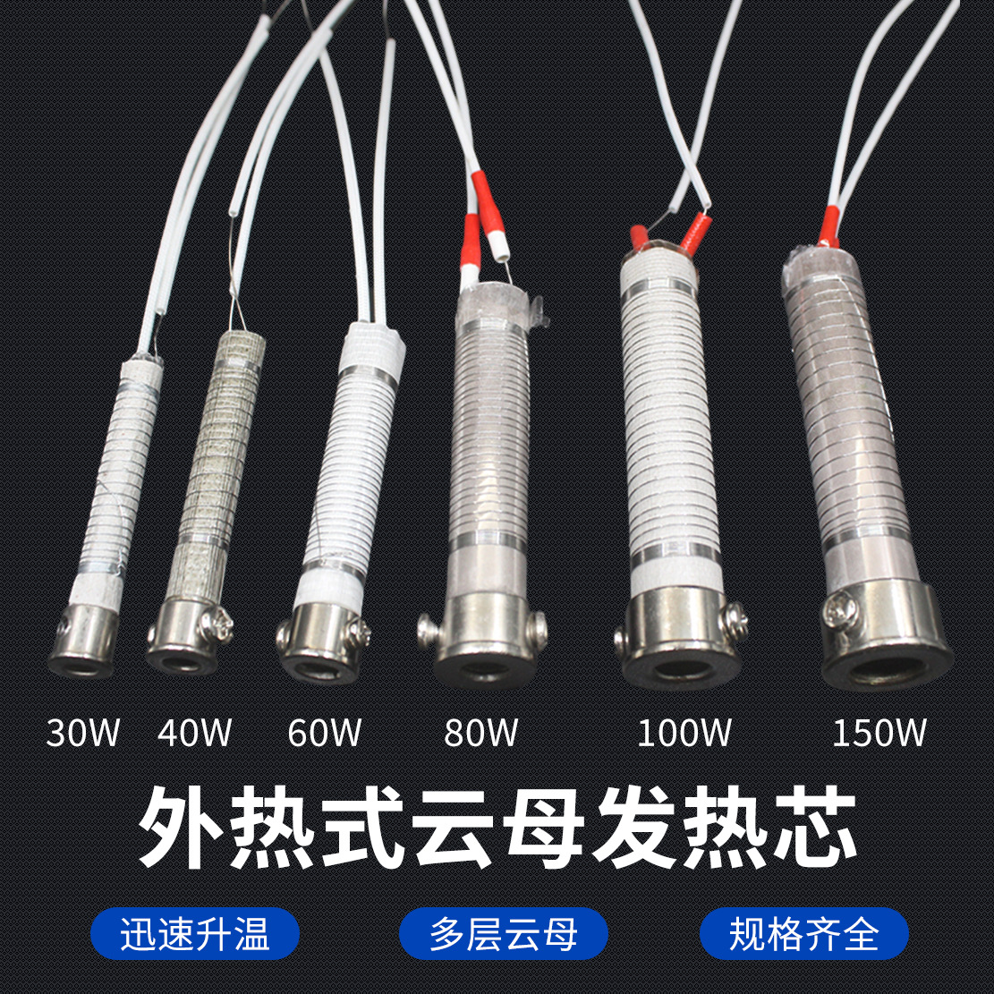 外热式电烙铁芯30W/40W/60W通用电烙铁发热芯发热管电烙铁配件
