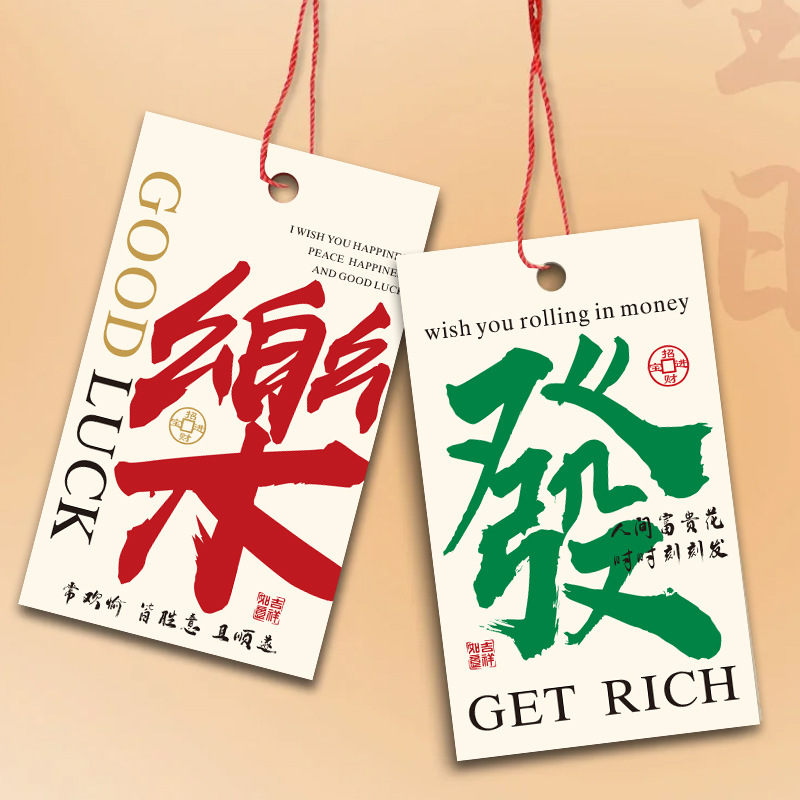 新年吊牌好运招财發富字春节吊卡元宵过年装饰新中式小挂件定 制