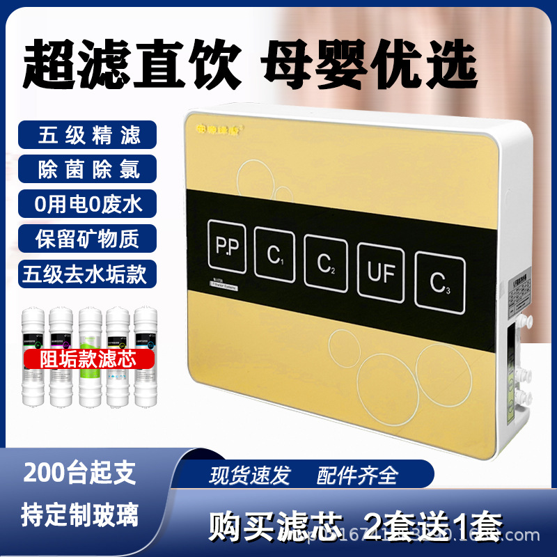 Water Purifier Five-Stage Ultrafiltration Machine Wall-Mounted Direct Drinking Water Purifier Household Purifier Kitchen Filter Anti-Scaling