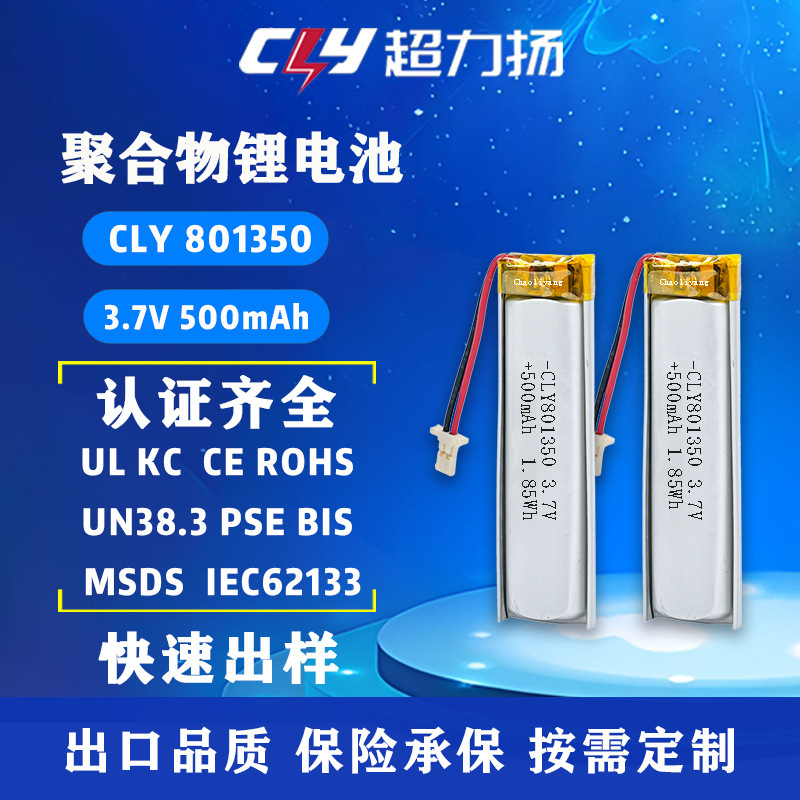 10C Rate 801350 3.7V 500Mah Rechargeable Mini Electric Screwdriver Electric Toothbrush Lithium Battery