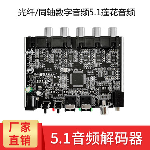 5.1 channel DTS Dolby AC-3 source code PCM digital optical fiber/coaxial to analog audio decoder module block
