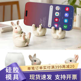 小兔子手机支架硅胶模具diy滴胶树脂车载桌面动物摆件石膏模具