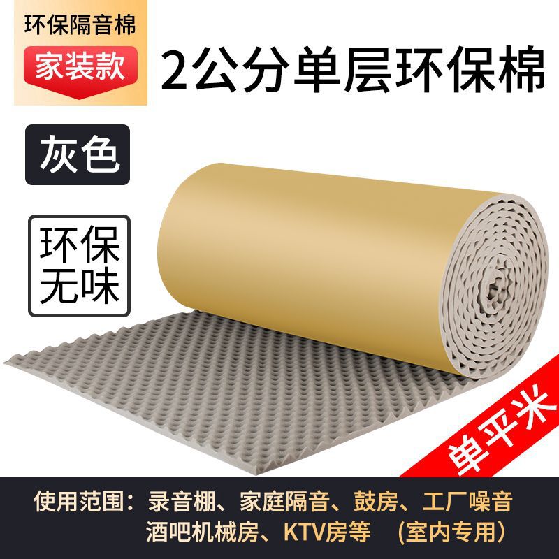 Algodón aislante acústico autoadhesivo retardante de llama KTV dormitorio estudio de grabación habitación puertas y ventanas aislamiento acústico de algodón absorbente de sonido material de tablero de aislamiento acústico