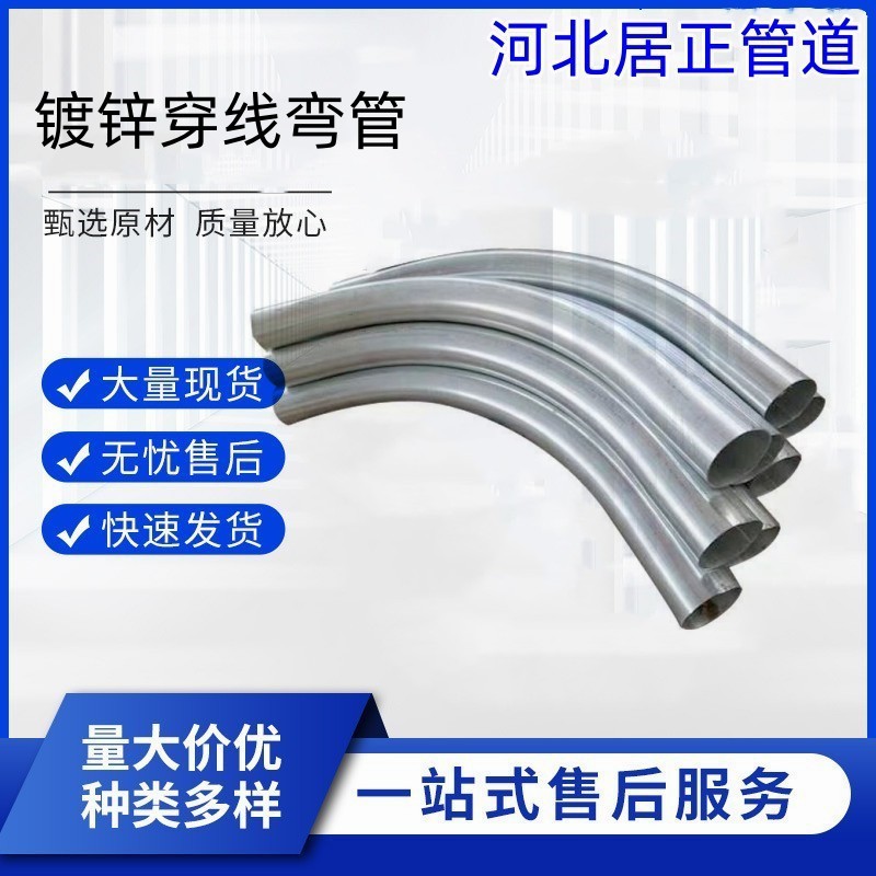 镀锌穿线弯管 焊接大弯头加长弯管穿线管 无缝大弯月牙弯冲压弯管
