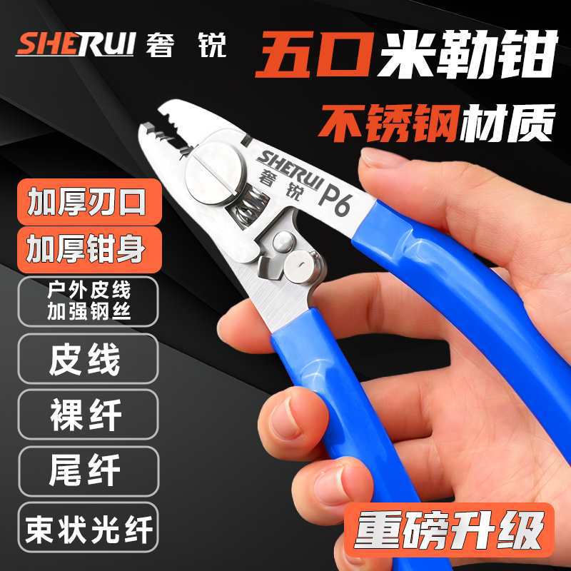 P6-five-port blue multifunctional miller pliers