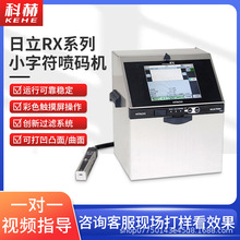 日立RX2-SD160S小字符喷码机食品包装袋化妆品日期打码机便携喷墨