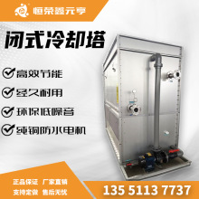 闭式冷却塔工业循环冷却水塔不锈钢横流式方形冷却塔100T150T200T