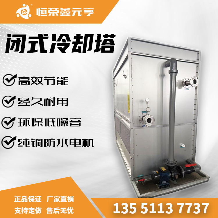 闭式冷却塔工业循环冷却水塔不锈钢横流式方形冷却塔200T250T300T