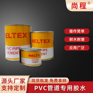 PVC�ܵ������zˮNeltex��ˮ��ɸ�ճ�ȏ����z�oˮ��ˮ�ܲ�ճ�τ�