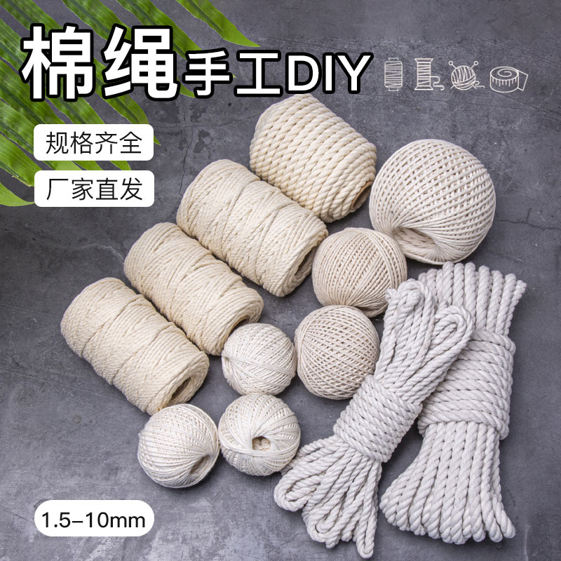 棉绳手工diy 棉线绳粗细包粽子绳子编织挂毯收纳篮束口装饰捆绑绳