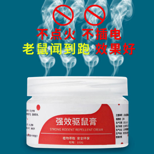 Mouse repellent ointment for home use indoor powerful rat repellent ointment car engine compartment rat repellent artifact car anti-mouse repellent