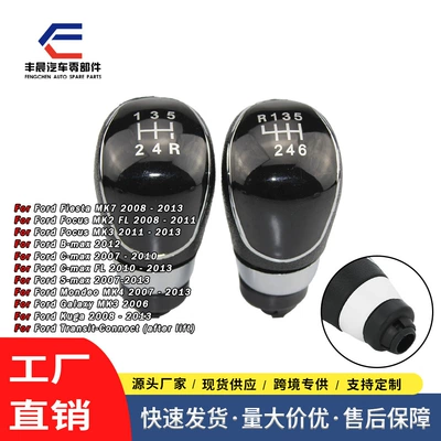 Suitable for Ford Focus MK2 manual gear head modification gear shift handball gear lever ball accessories (Cab and accessories)