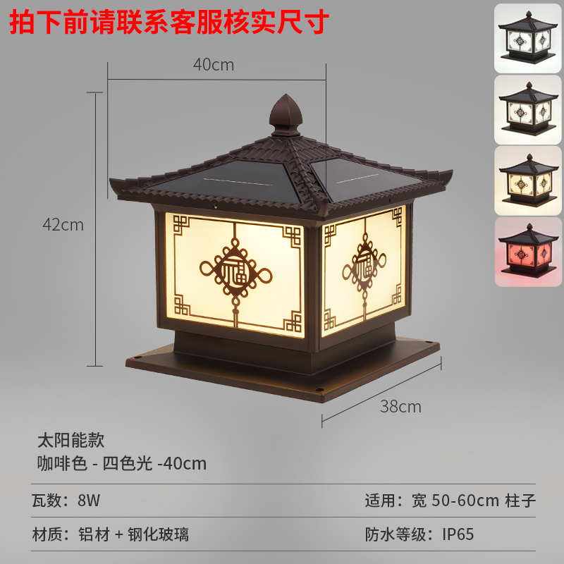 Aluminum material, warped cover, colorful fu pillar lamp solar - brown - 38cm suitable for pillars 50-60cm