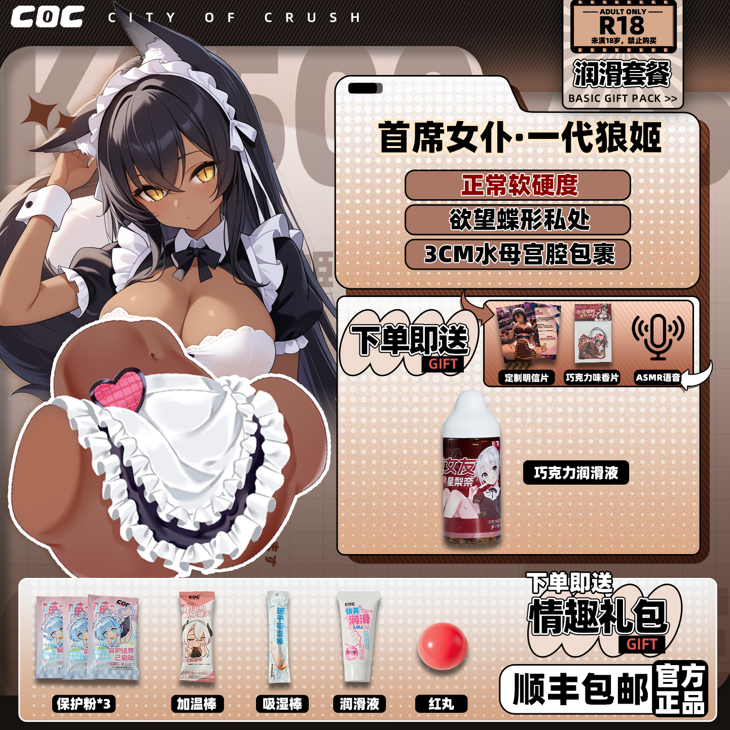 COC可可狼姬二代满月倒模名器内裤女仆装情趣性感蝴蝶结性爱玩具
