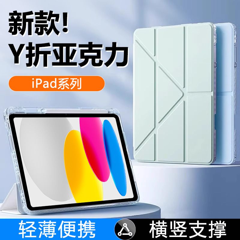 Suitable for iPad Protective Case New Y-Fold Apple 17/18/19/20/21/22 Models Transparent 10.2inch Acrylic